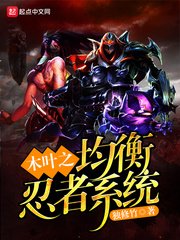 《木葉之均衡忍者系統》