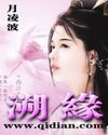 《溯緣》