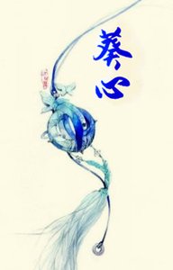 葵心