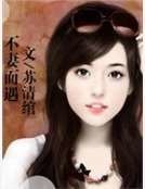 《不妻而遇》