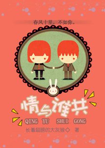《情与谁共》