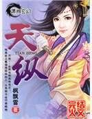 天纵