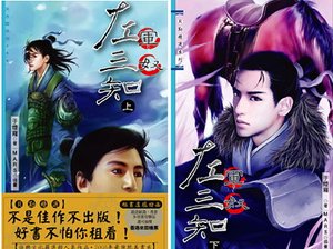 《軍奴左三知》