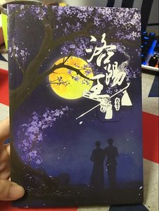 (全職同人)【周葉】洛陽王