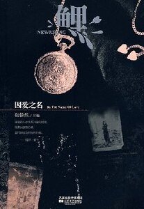 《鲤·因爱之名》