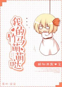 《我的竹馬萌萌噠》