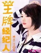 《王牌經紀人》