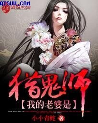 《我的老婆是獵鬼師》