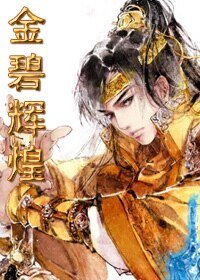 金碧輝煌