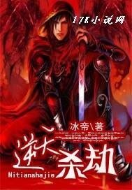 逆天殺劫
