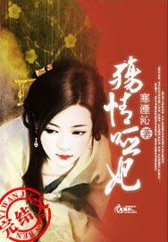 殤情啞妃