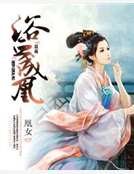 《浴血成凰》