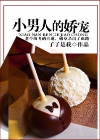 《我是老虎不是貓/小男人的嬌寵》