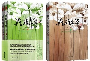 《琥珀年華(出書版)》