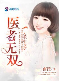 重生之醫者無雙