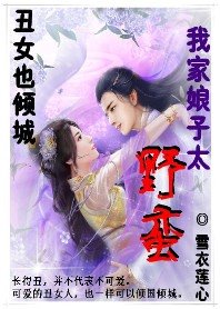 离歌倾城:我家娘子太野蛮
