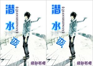 《潛韧彎》