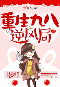 《重生九八逆風局》