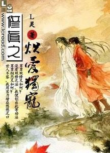 《修真之熾愛獨寵》