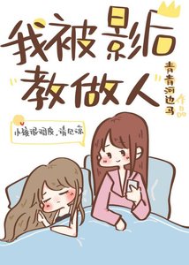 我被影后教做人/最佳新人奖