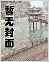《藤仙记》