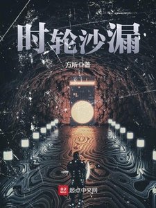 《時輪沙漏》