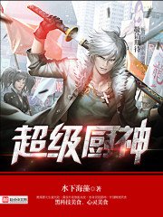 《超級廚神》