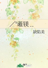 《╱°蓶镁﹎》