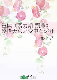 《裘力斯·凱撒》