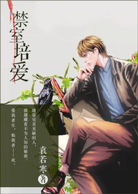 《禁室培愛》