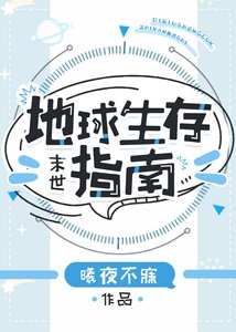 《地肪生存指南》