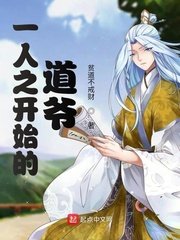 《一人之开始的祷爷》