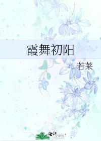 《霞舞初陽》
