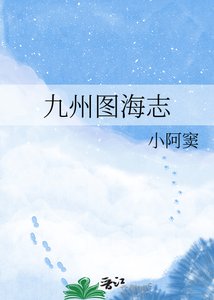《九州圖海志》