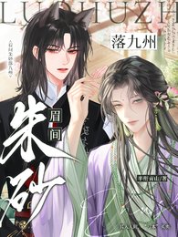眉間硃砂落九州
