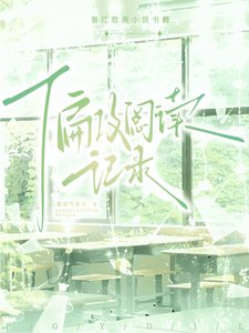 《總攻主攻記錄》