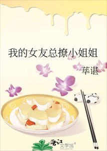 《我的女友總撩小姐姐》