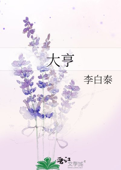 《大亨》