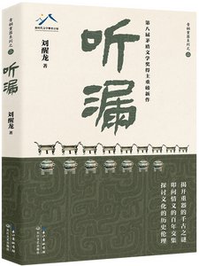《聽漏(出書版)》