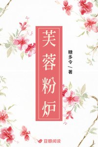 《芙蓉粉爐》