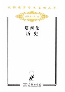 《塔西佗歷史(出版書)》