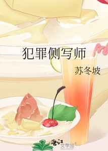 《犯罪側寫師》