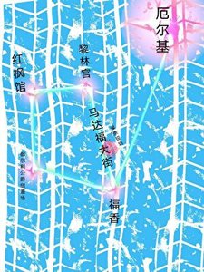 《離婚,與前夫成為政敵》
