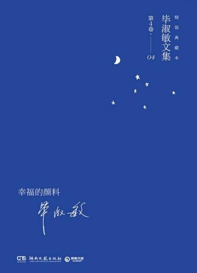 幸福的颜料（出版书）