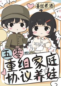 穿越五零年代當後孃
