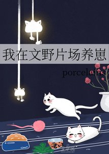 《我在文野片場養崽》