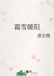 霜雪暖陽