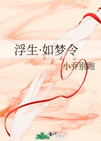 浮生·如夢令