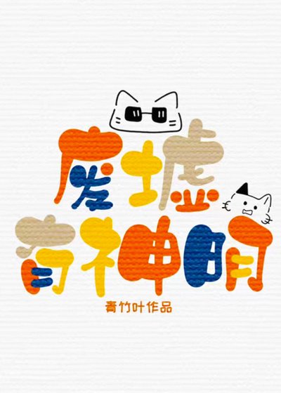 廢墟有神明