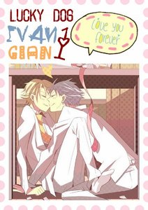 《(BL/Lucky Dog1同人)到日月的盡頭》